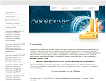 Tablet Screenshot of glavsnabelement.ru